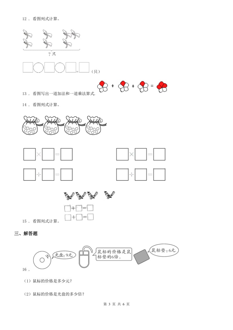 2019年苏教版二年级上册期中调研数学试卷（II）卷_第3页