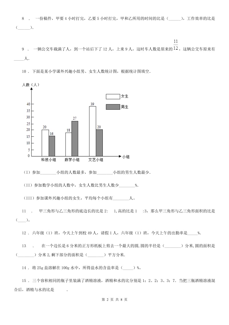 2019年北师大版六年级上册期末测试数学试卷D卷_第2页