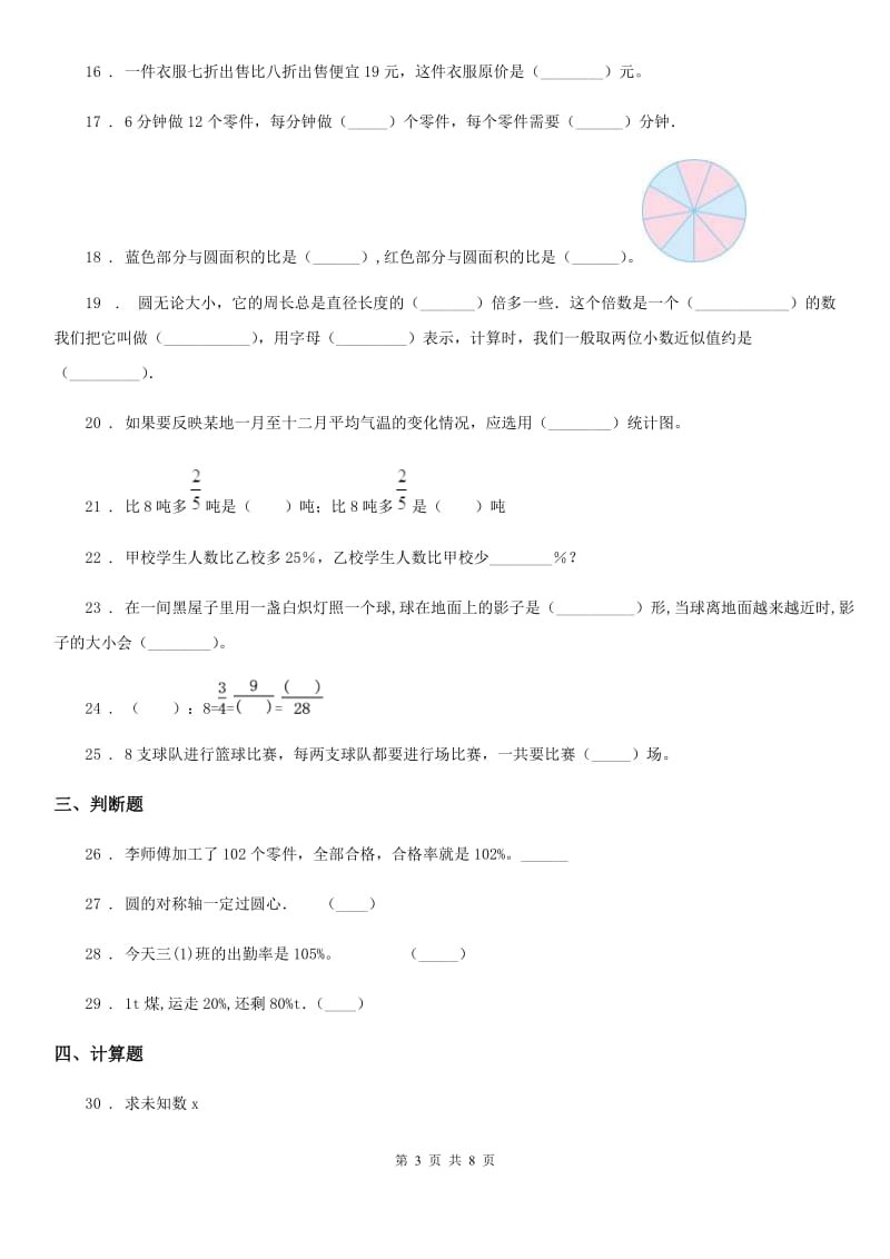 2019年北师大版六年级上册期末测试数学试卷D卷_第3页