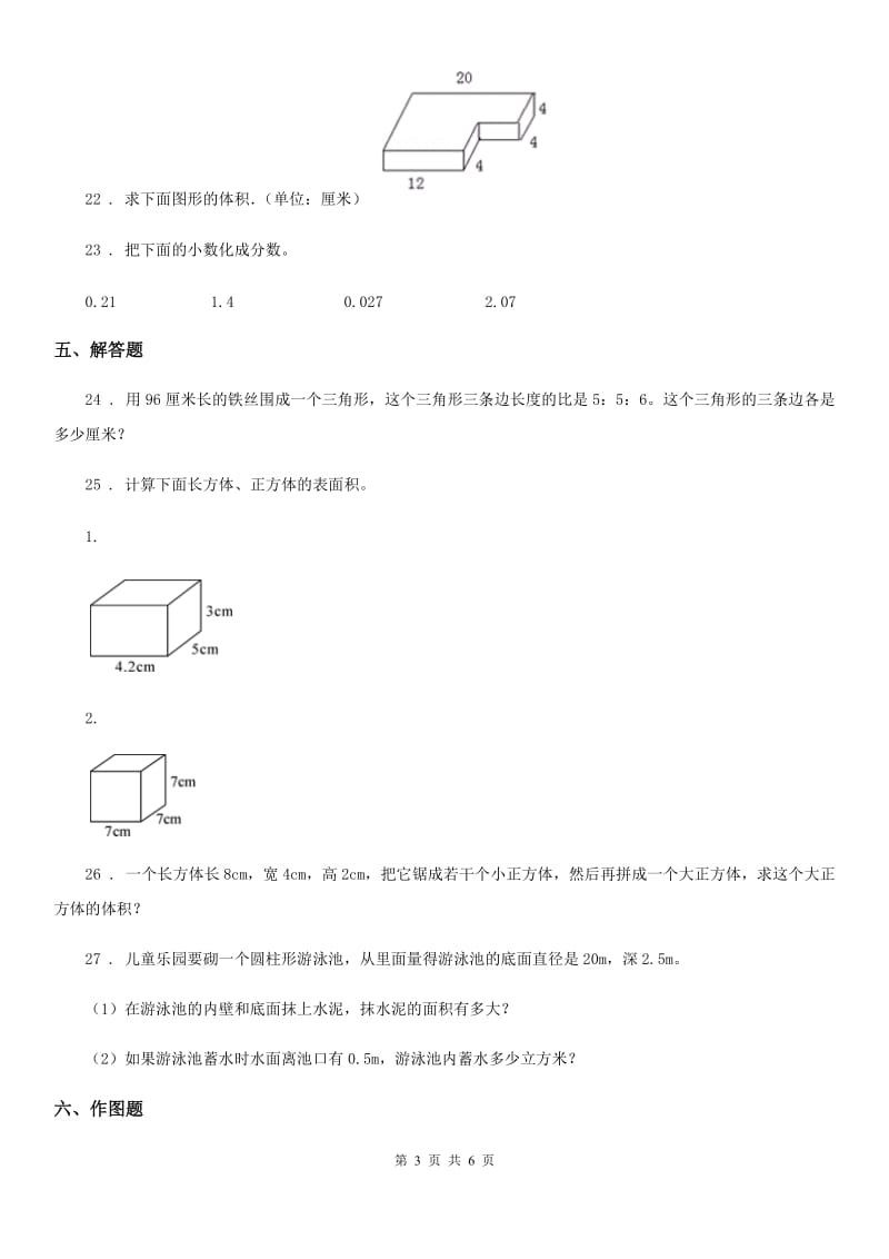 北京版数学五年级下册第一单元《长方体与正方体》单元测试卷1(含解析)_第3页