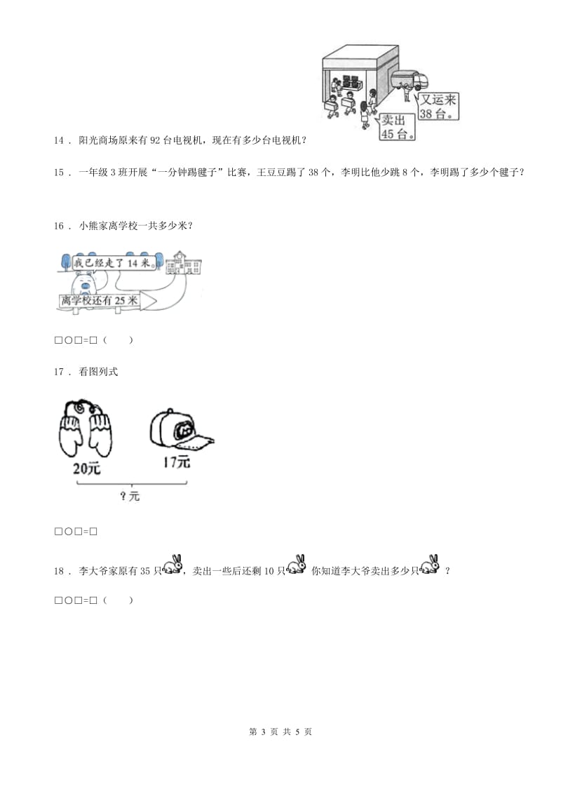 苏教版数学一年级下册4.4 两位数减整十数、一位数(不退位)练习卷_第3页