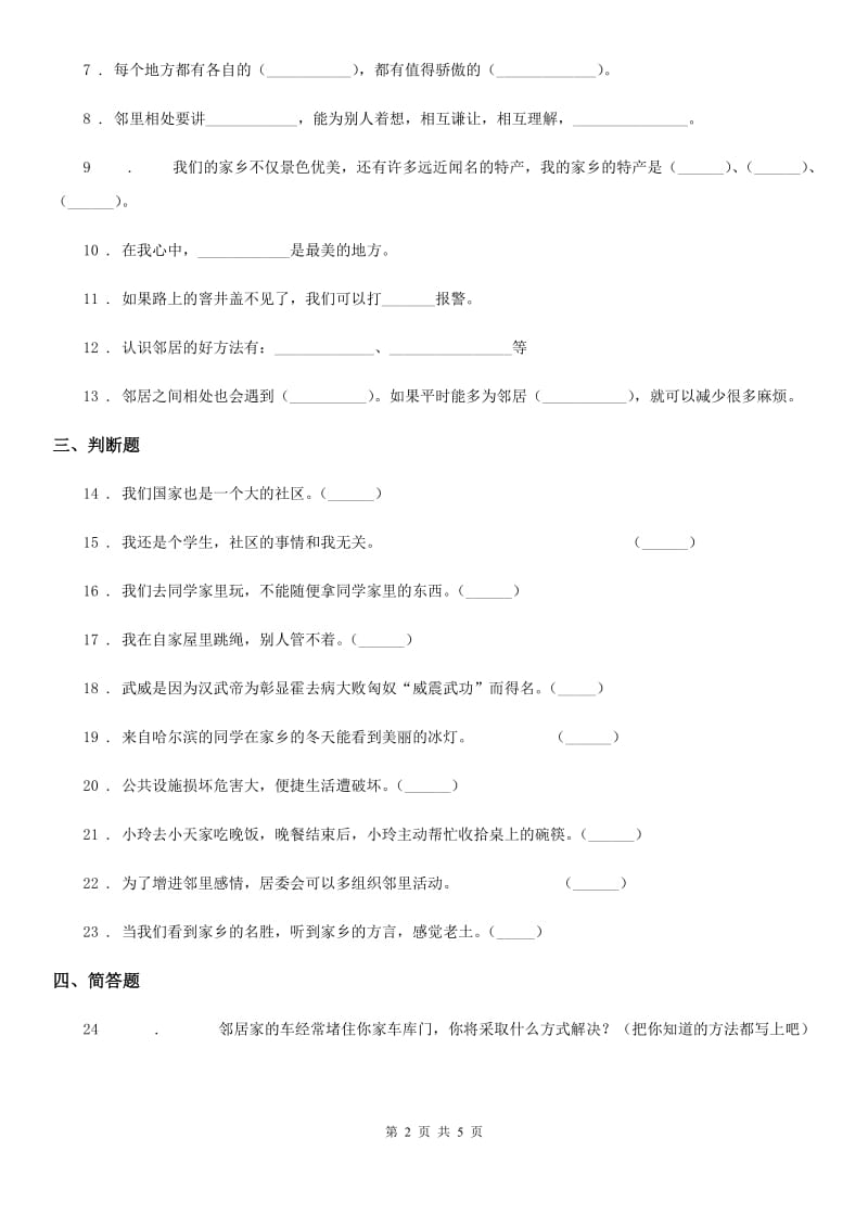 2019-2020年度部编版道德与法治三年级下册第二单元《我在这里长大》单元检测卷D卷_第2页