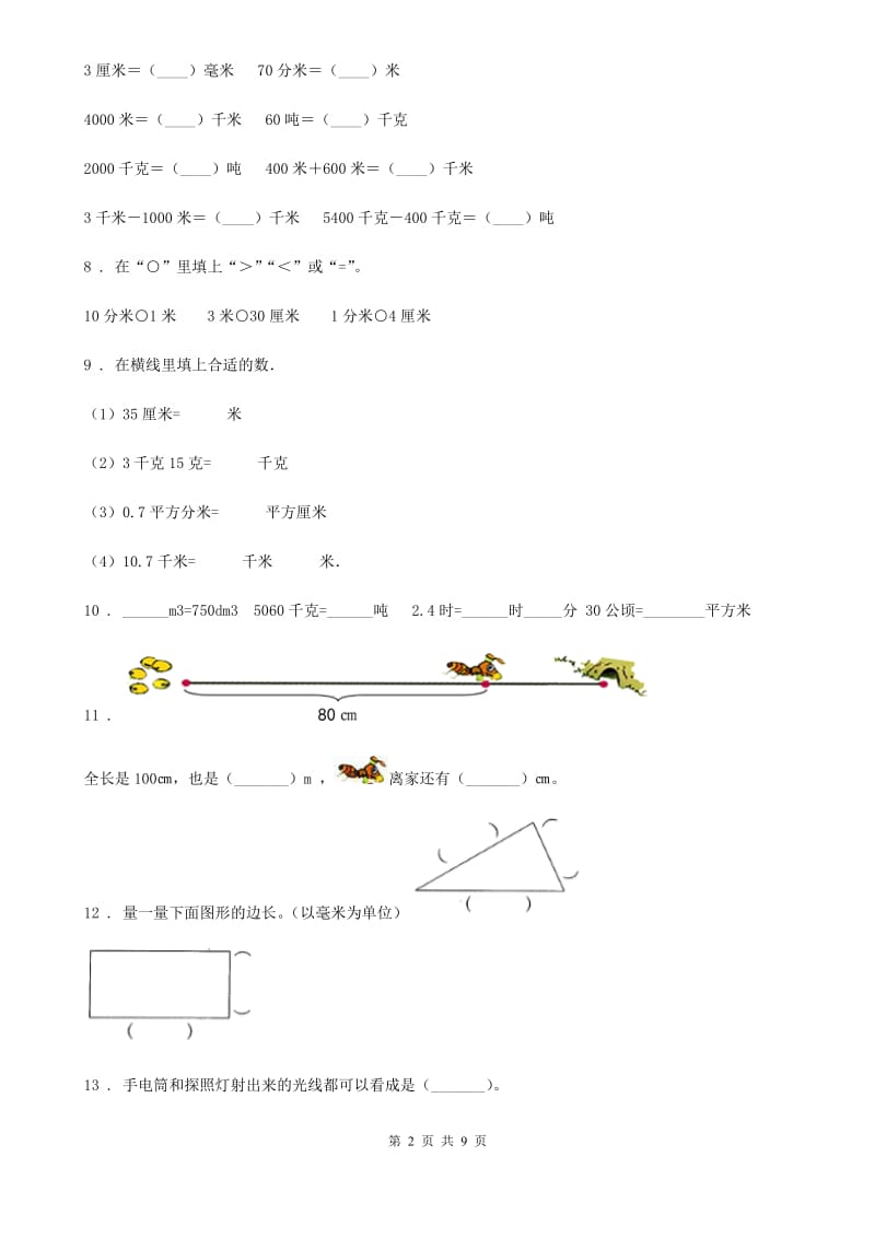 2019-2020学年人教版数学三年级上册第三单元《测量》单元测试卷B卷_第2页