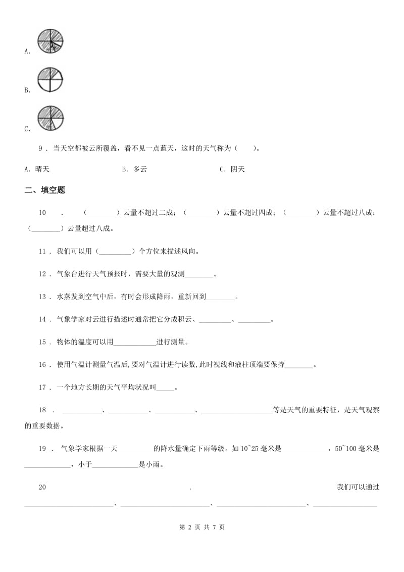 2019版教科版三年级上册第三次月考科学试卷B卷_第2页