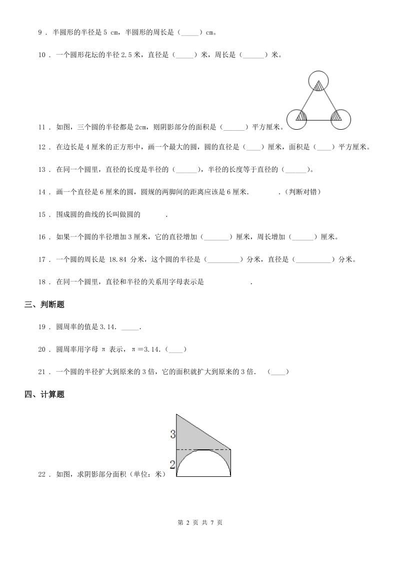 2019-2020学年人教版数学六年级上册第五单元《圆》单元测试卷D卷_第2页