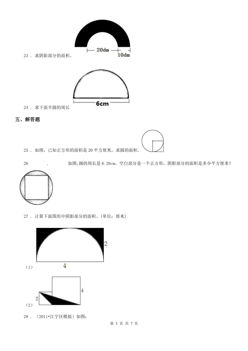 2019-2020学年人教版数学六年级上册第五单元《圆》单元测试卷D卷_第3页