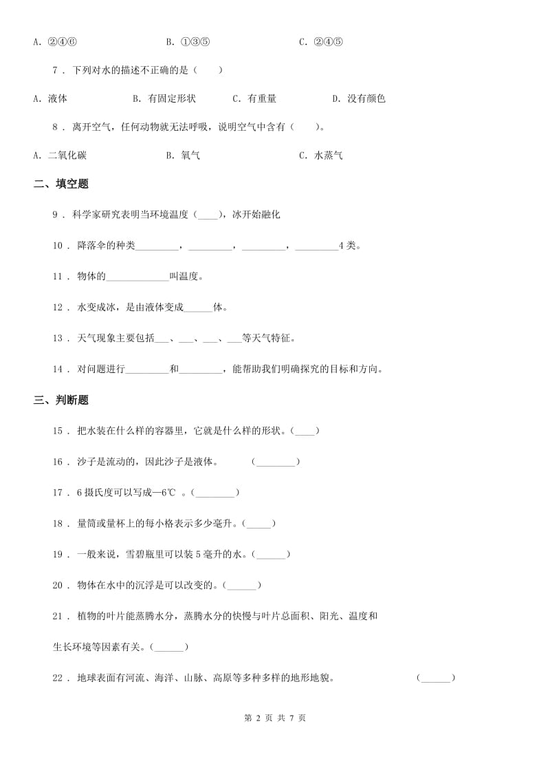 2019-2020年度青岛版三年级上册期末考试科学试卷D卷_第2页