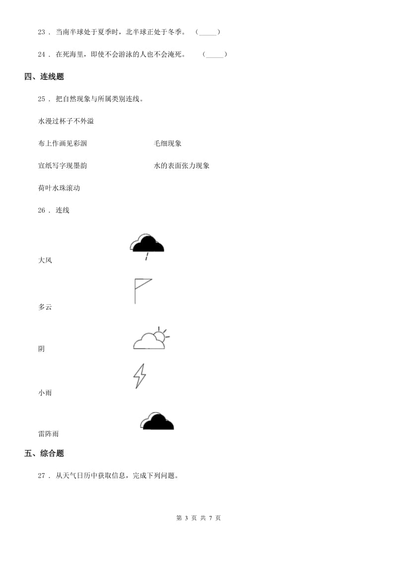 2019-2020年度青岛版三年级上册期末考试科学试卷D卷_第3页