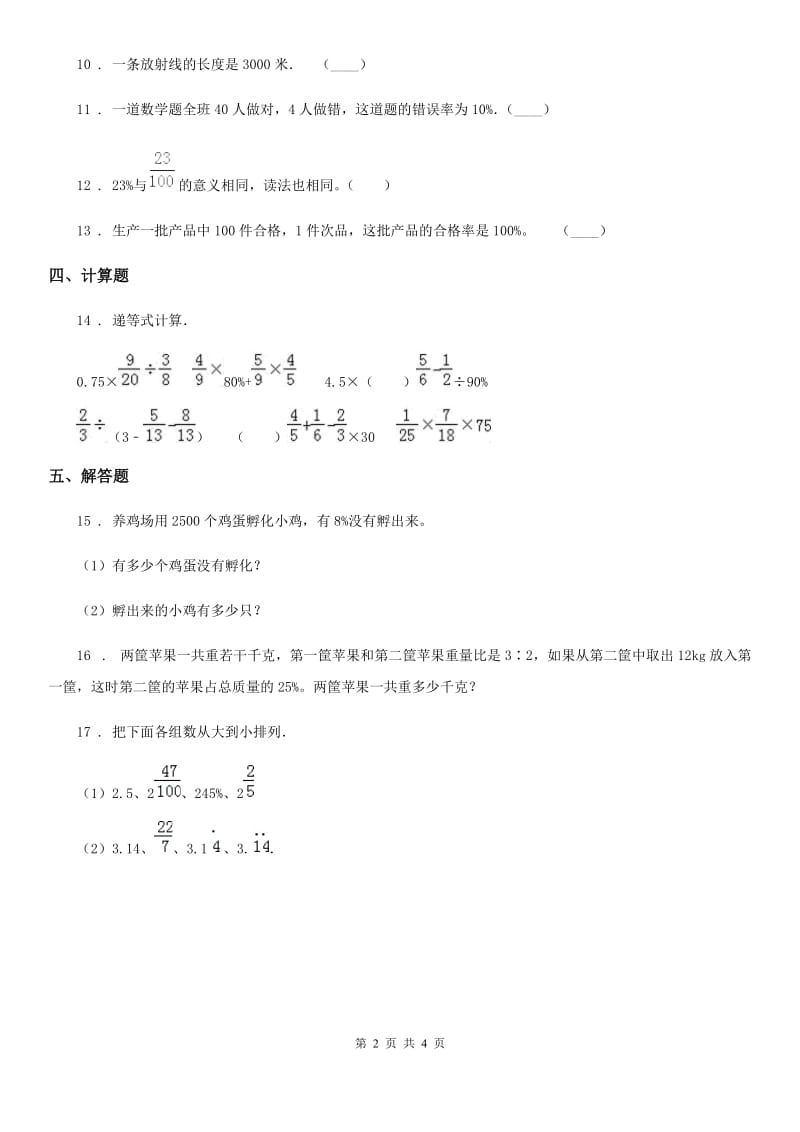 2019-2020学年人教版数学六年级上册第六单元《百分数（一）》单元测试卷（含解析）B卷_第2页