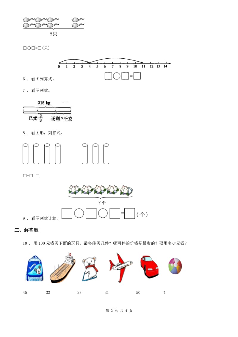 2020年(春秋版)人教版数学一年级上册第五单元《6~10的认识和加减法》单元测试卷(I)卷_第2页