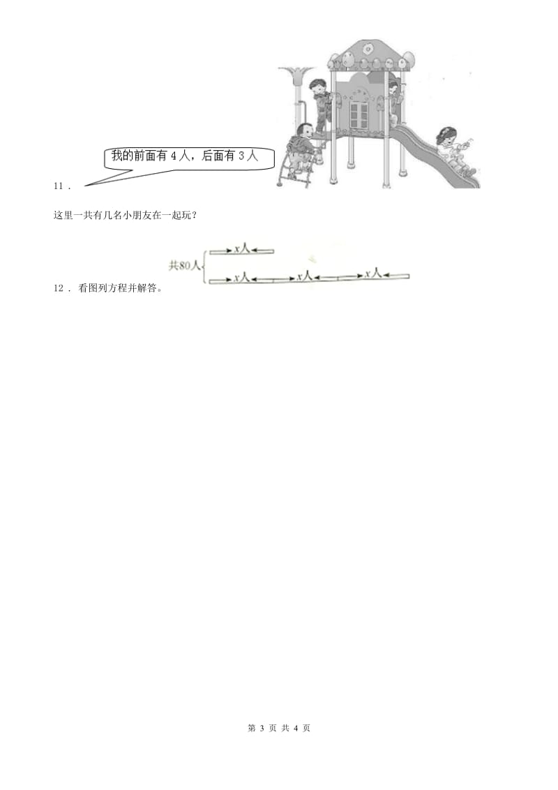 2020年(春秋版)人教版数学一年级上册第五单元《6~10的认识和加减法》单元测试卷(I)卷_第3页