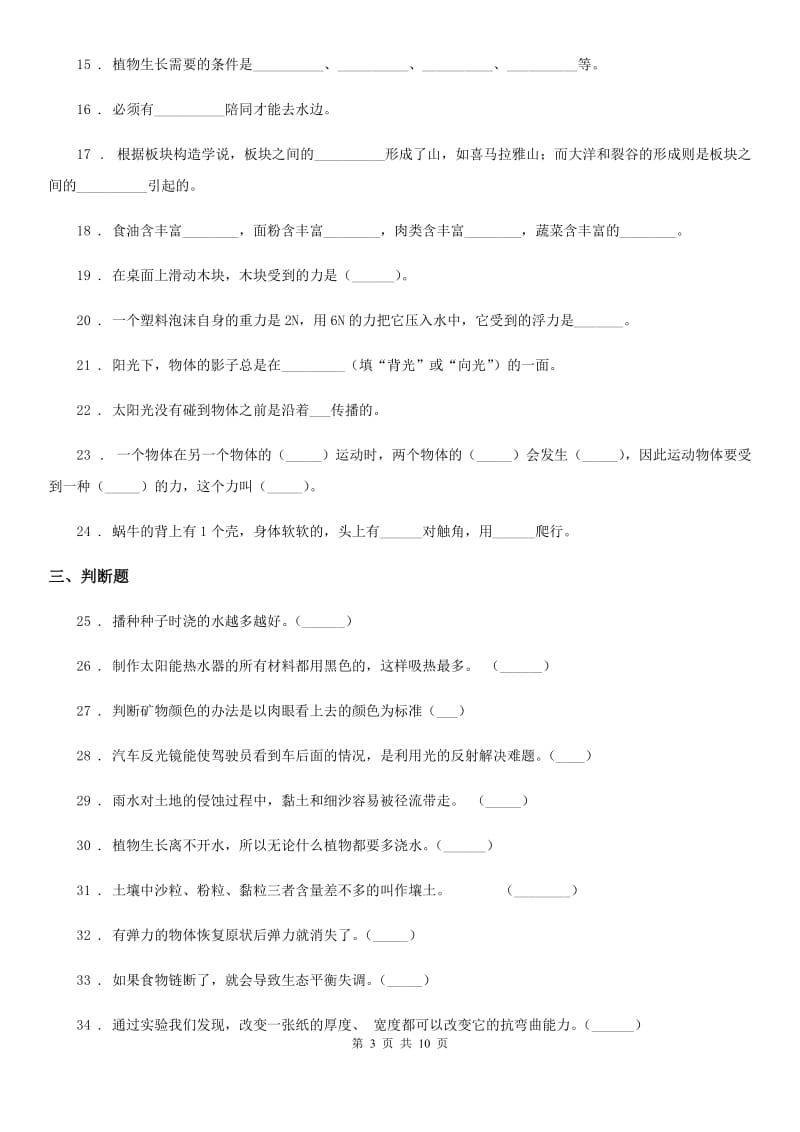 2020年教科版科学五年级上册滚动测试（十四）D卷_第3页