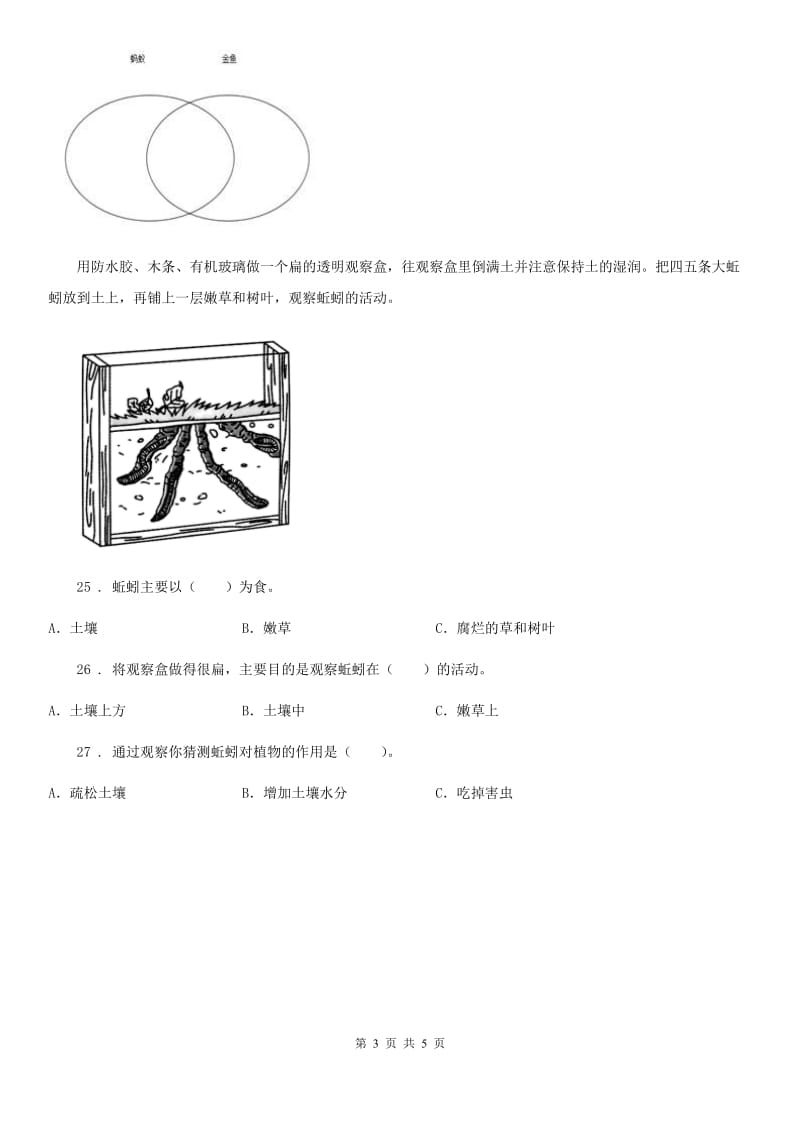 2020版粤教版科学二年级下册第一单元身边的动物测试卷A卷_第3页