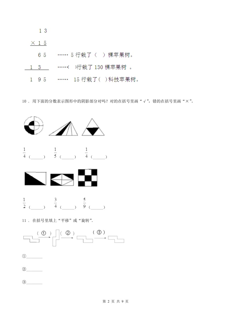 2019年北师大版三年级下册期末考试数学试卷B卷_第2页