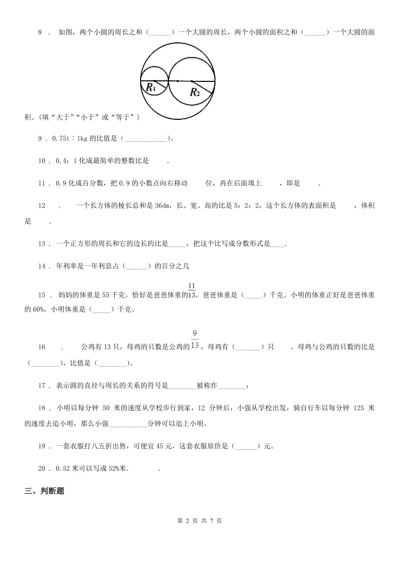 北师大版 六年级上册期末冲刺复习数学试卷_第2页