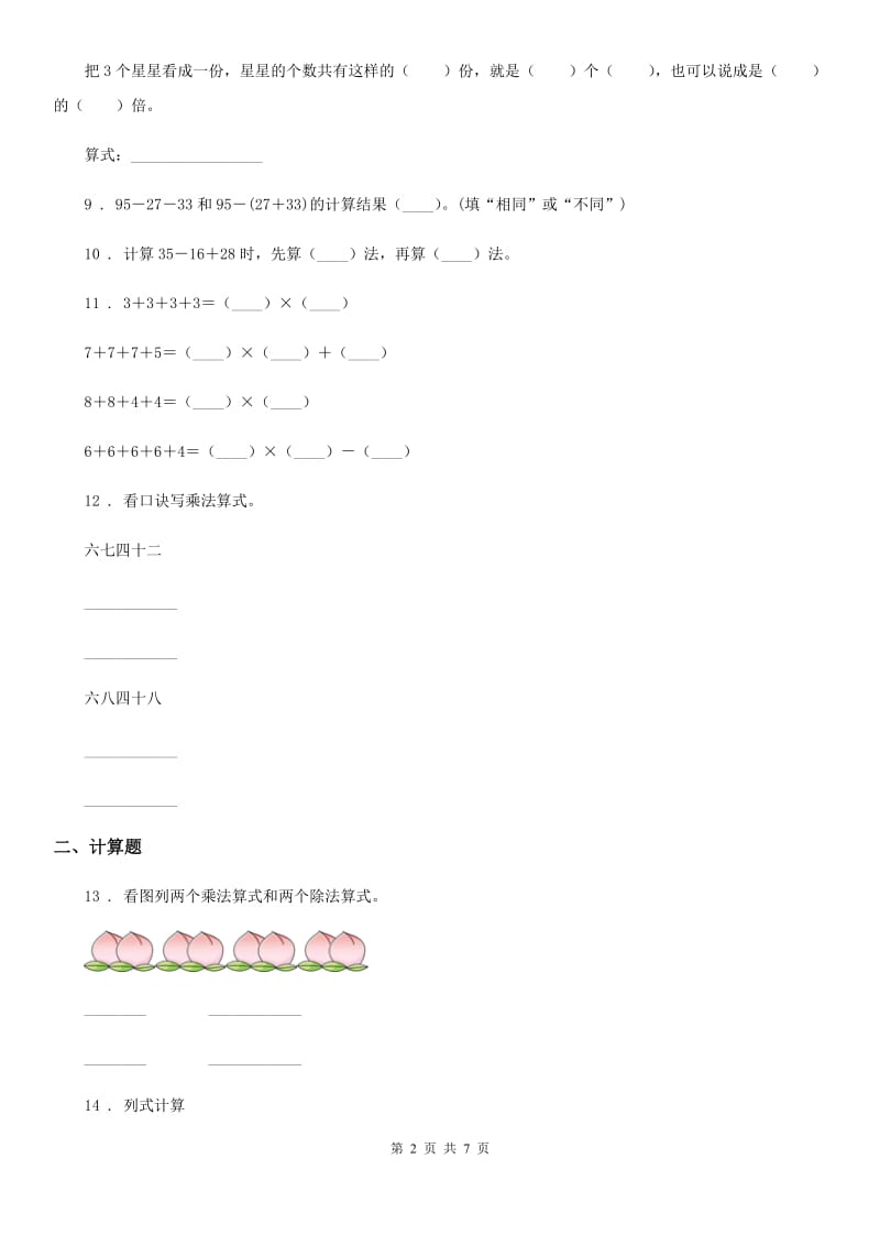 冀教版二年级上册期末考试数学试卷_第2页