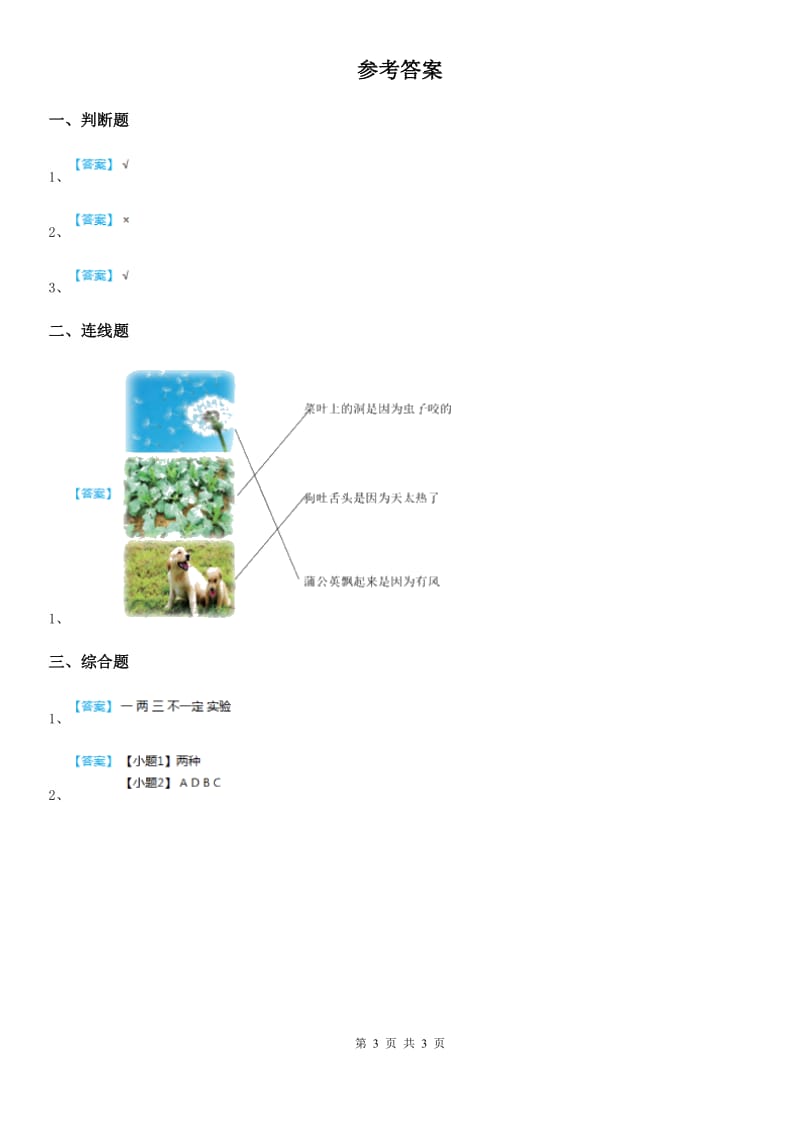 2019版苏教版科学一年级上册7 做个小侦探练习卷（II）卷_第3页