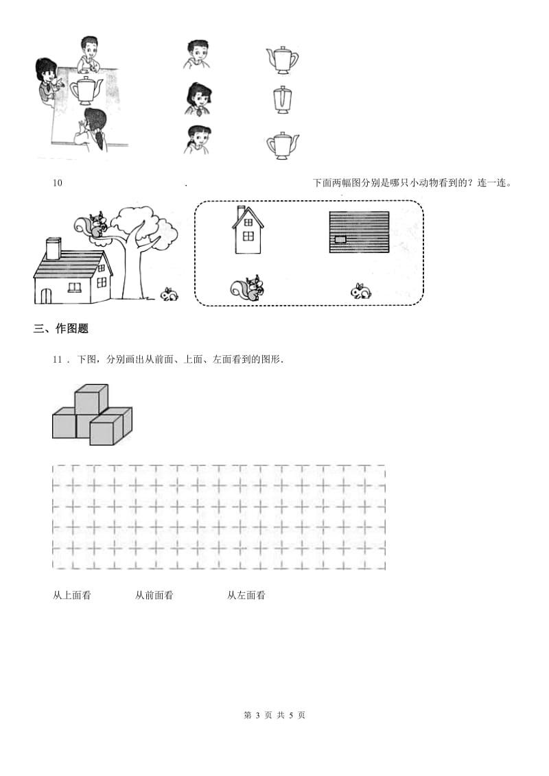 人教版 数学四年级下册2.1 从不同位置观察同一物体的形状练习卷_第3页