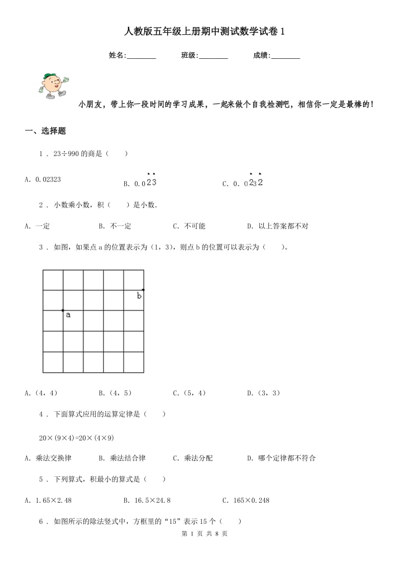 人教版五年级上册期中测试数学试卷1_第1页