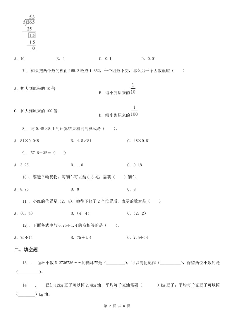 人教版五年级上册期中测试数学试卷1_第2页