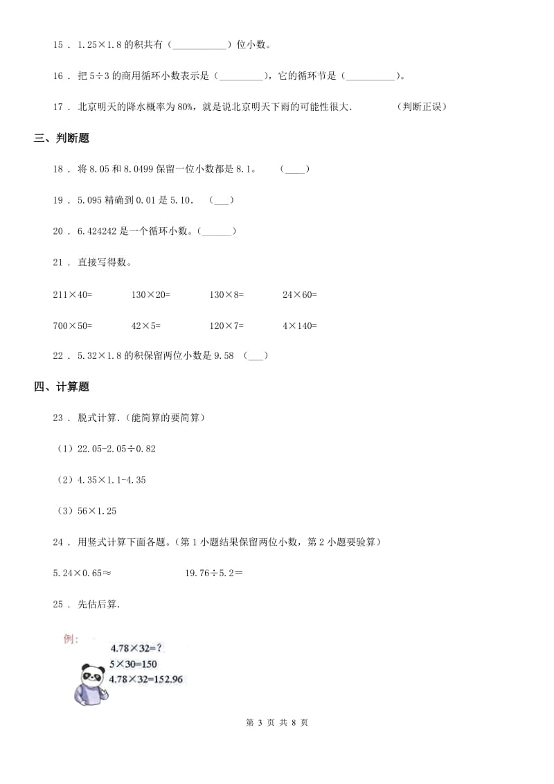 人教版五年级上册期中测试数学试卷1_第3页