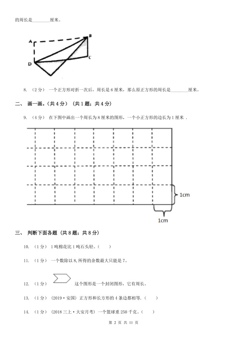 北京版三年级上学期数学期末模拟卷（四）_第2页