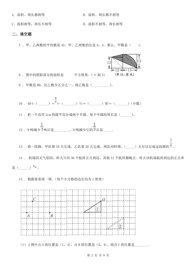 2019版北师大版六年级上册期末测试数学试卷A卷_第2页