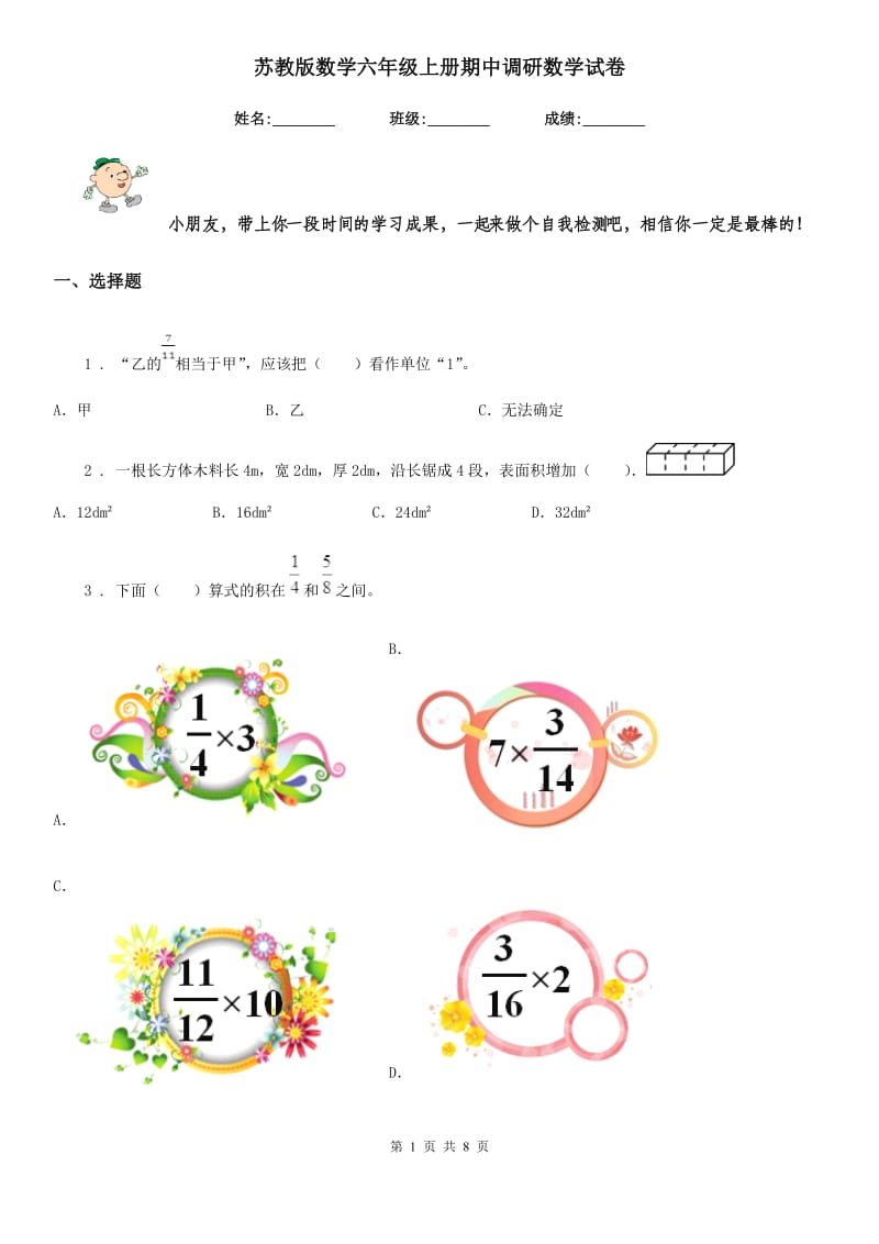 苏教版 数学六年级上册期中调研数学试卷_第1页