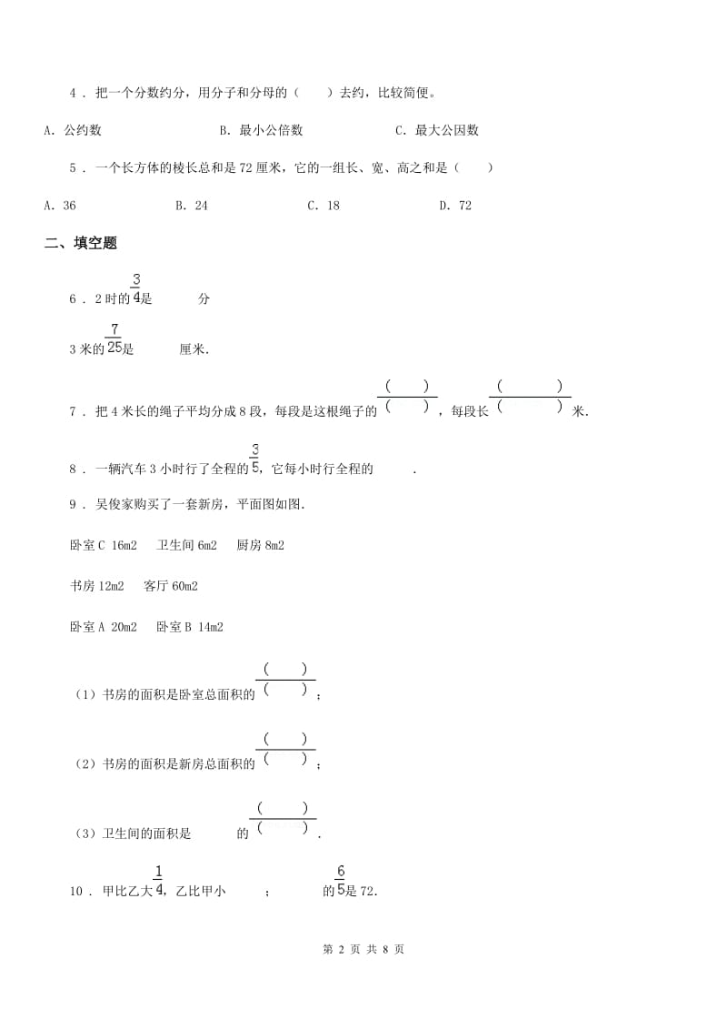 苏教版 数学六年级上册期中调研数学试卷_第2页