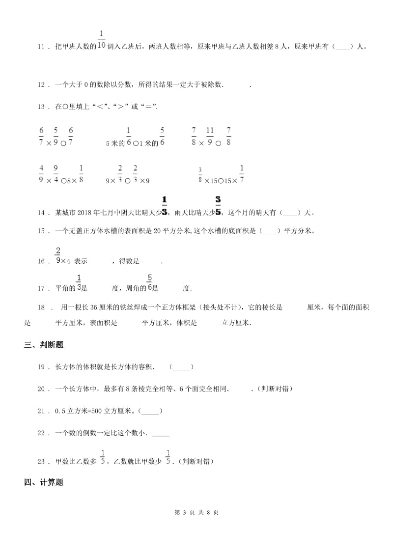 苏教版 数学六年级上册期中调研数学试卷_第3页