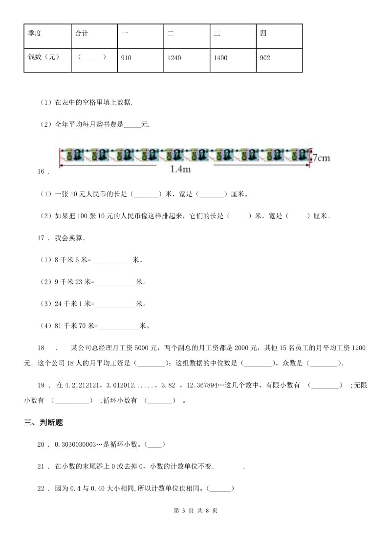 沪教版五年级上册期中考试数学试卷2（含解析）_第3页