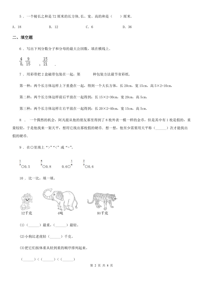 苏教版五年级上册期末考试数学试卷1_第2页