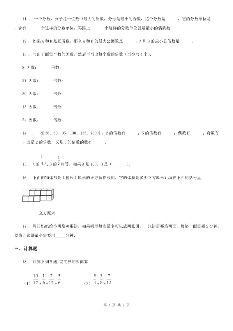 苏教版五年级上册期末考试数学试卷1_第3页