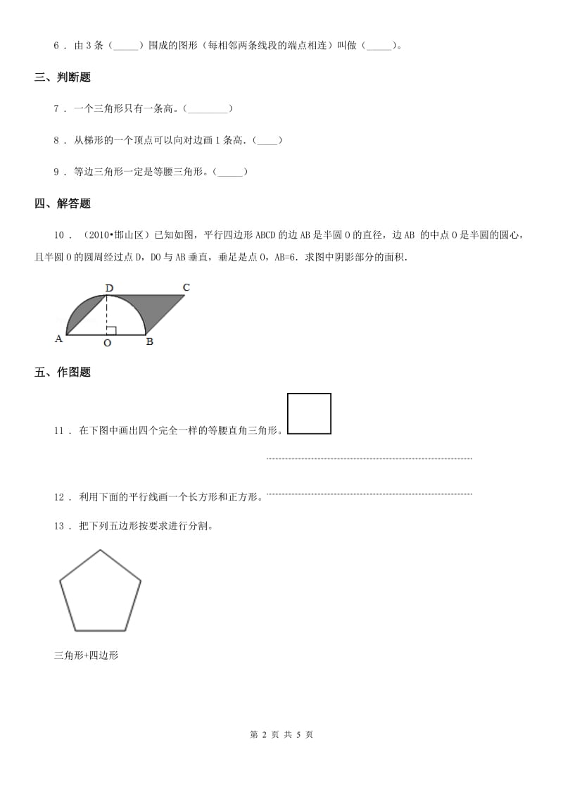 浙教版数学四年级下册4.24 图形的高与底练习卷(含解析)_第2页