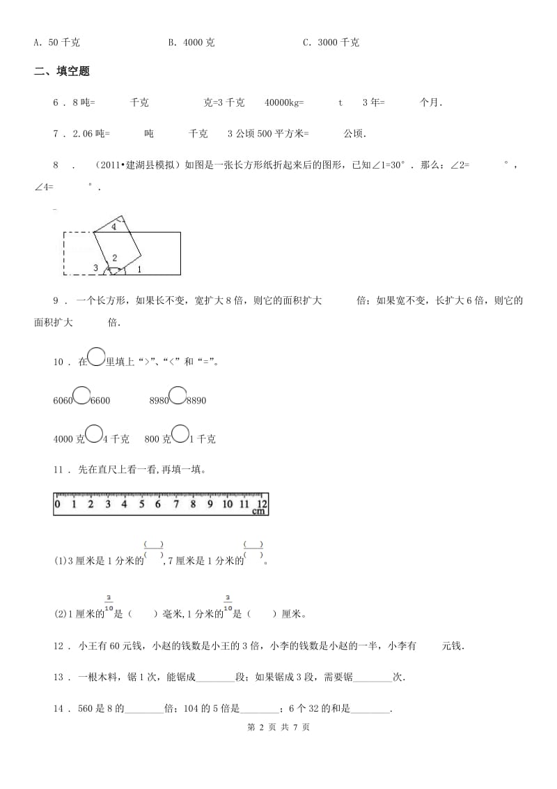 苏教版-三年级上册期末真题检测数学试卷_第2页