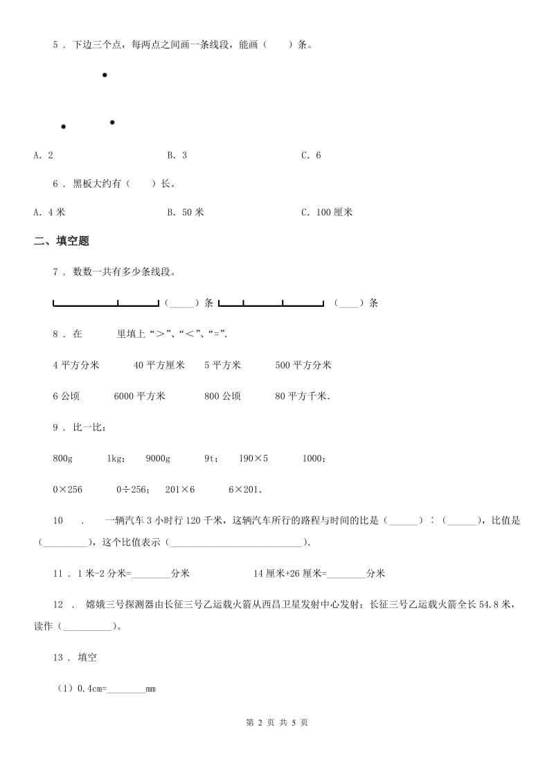 2019-2020年度苏教版数学二年级上册第五单元《厘米和米》单元测试卷（II）卷_第2页