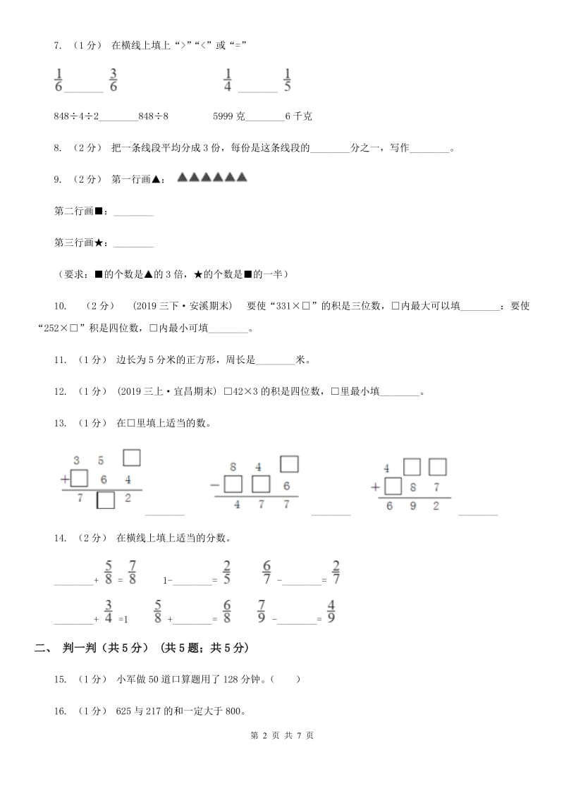 江苏版三年级上册数学期末试卷_第2页