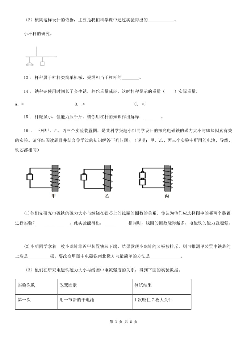 2020年教科版科学六年级上册滚动测试（十七）D卷_第3页