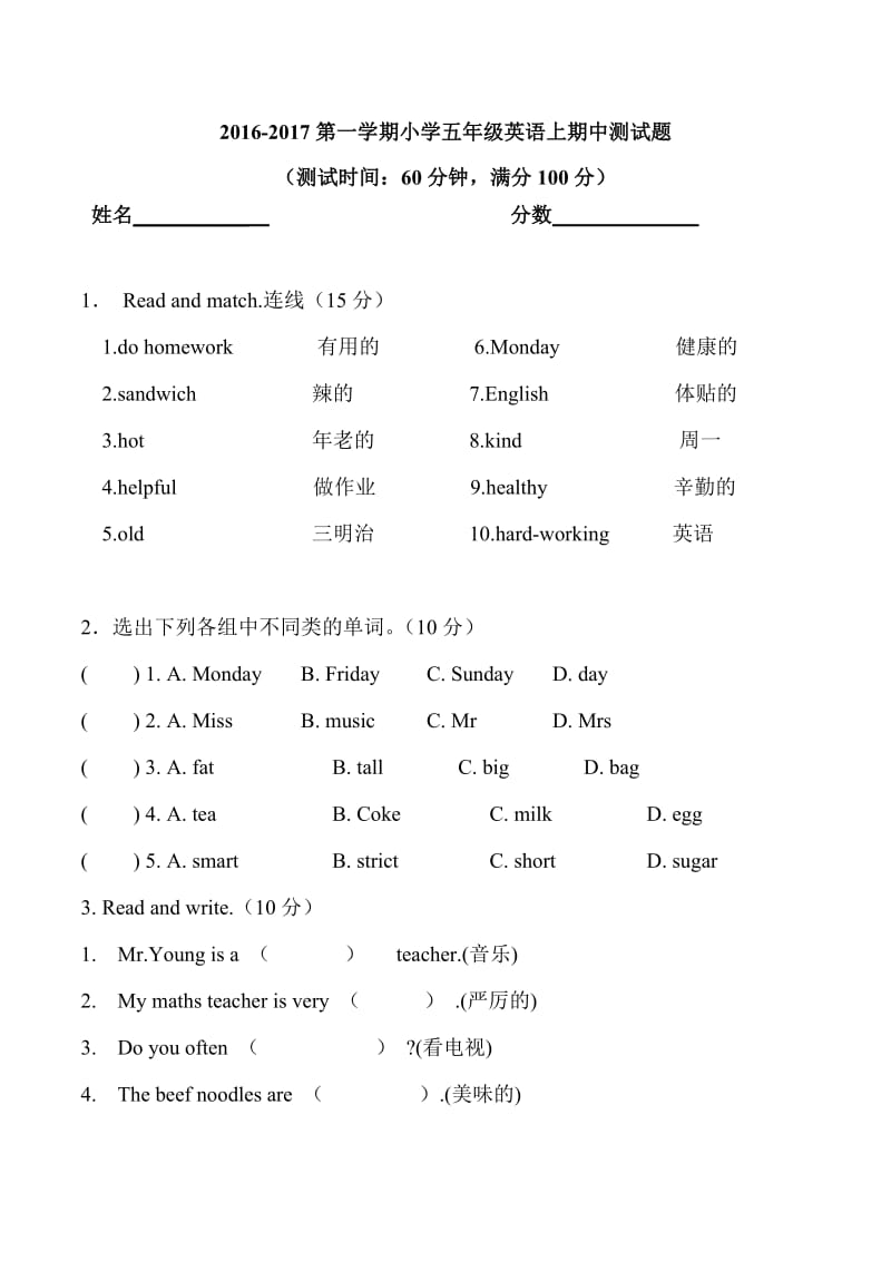 人教版小学五年级英语上期中测试题_第1页