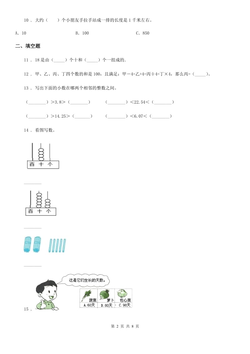 2019-2020年度人教版二年级上册期末高分突破数学试卷（三）C卷_第2页