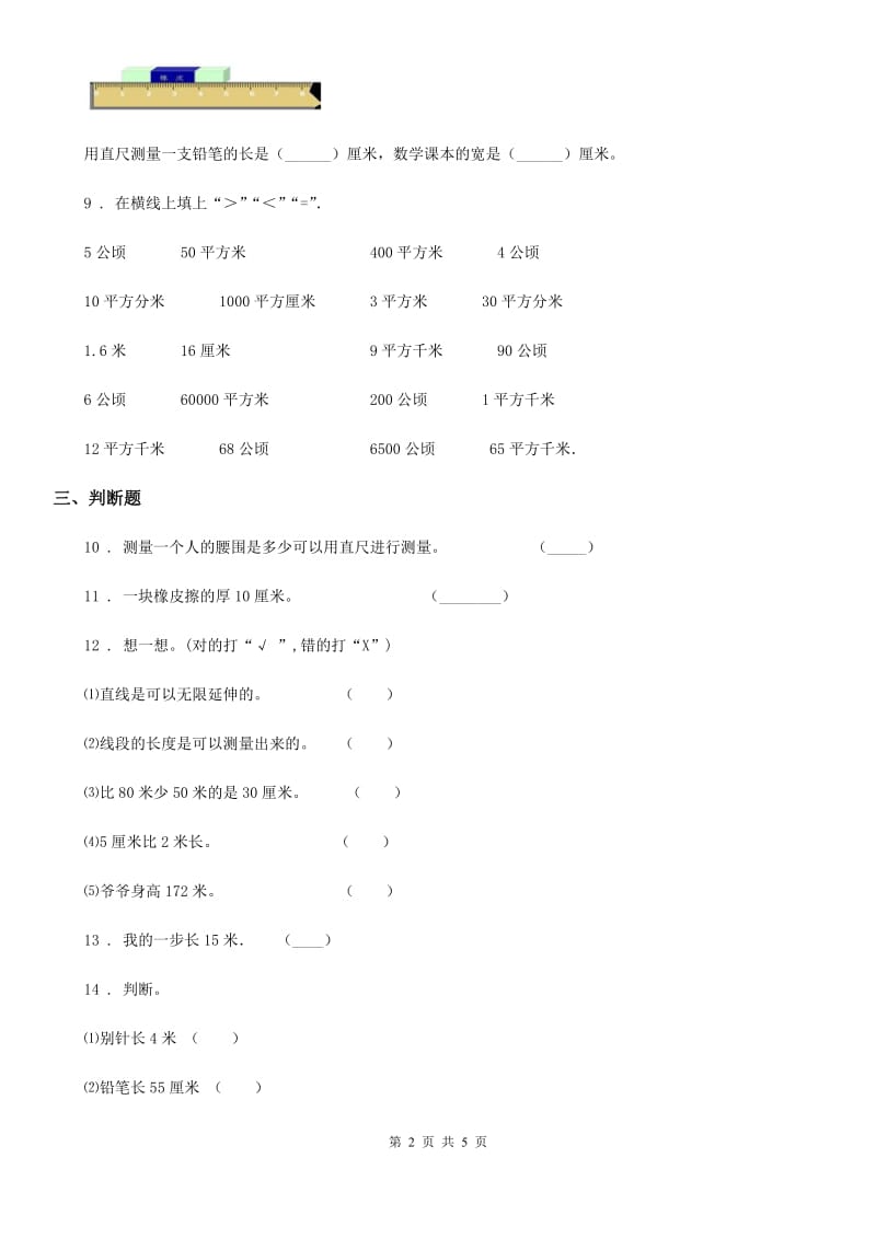 北京版数学二年级上册第一单元《认识厘米和米》单元测试卷_第2页