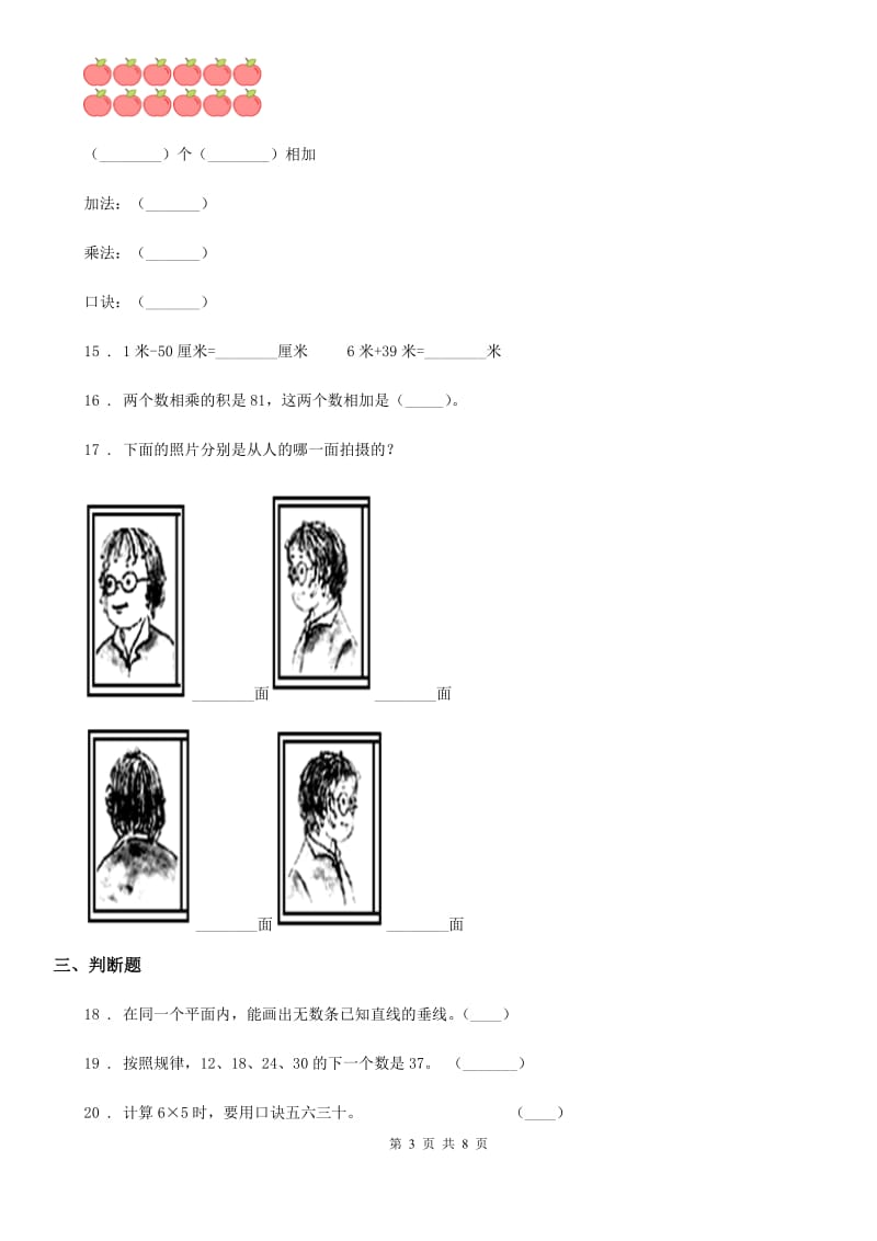 2020年人教版二年级上册期末测试数学试卷A卷精编_第3页