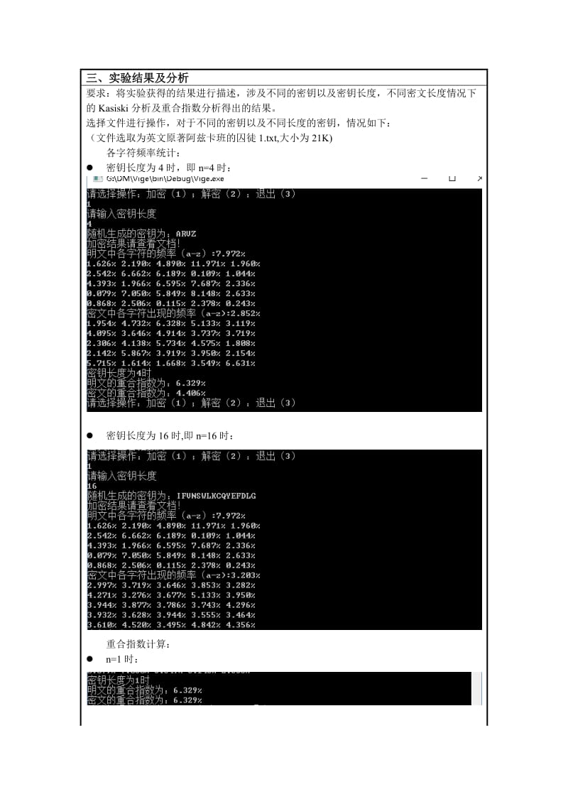 维吉尼亚密码的C语言实现_第2页