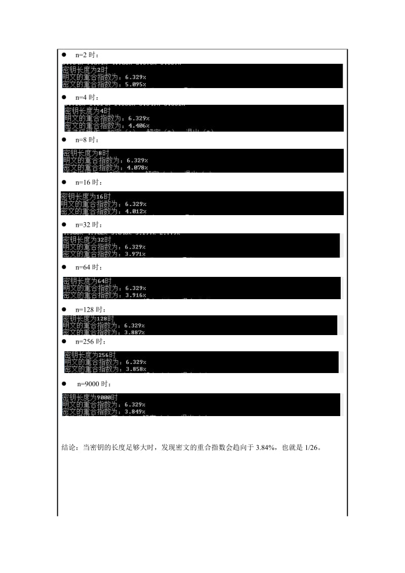 维吉尼亚密码的C语言实现_第3页