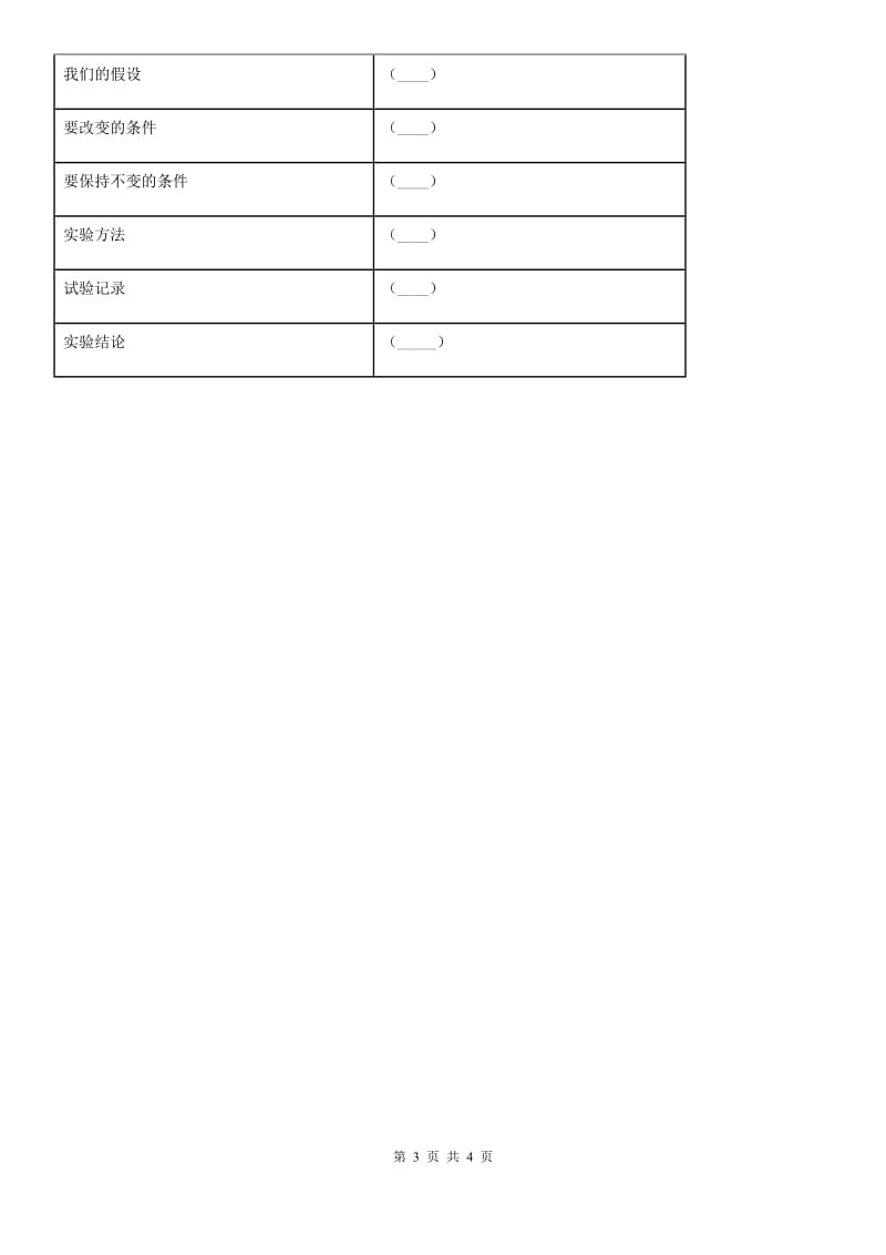 2020版教科版科学二年级下册1.磁铁能吸引什么D卷_第3页