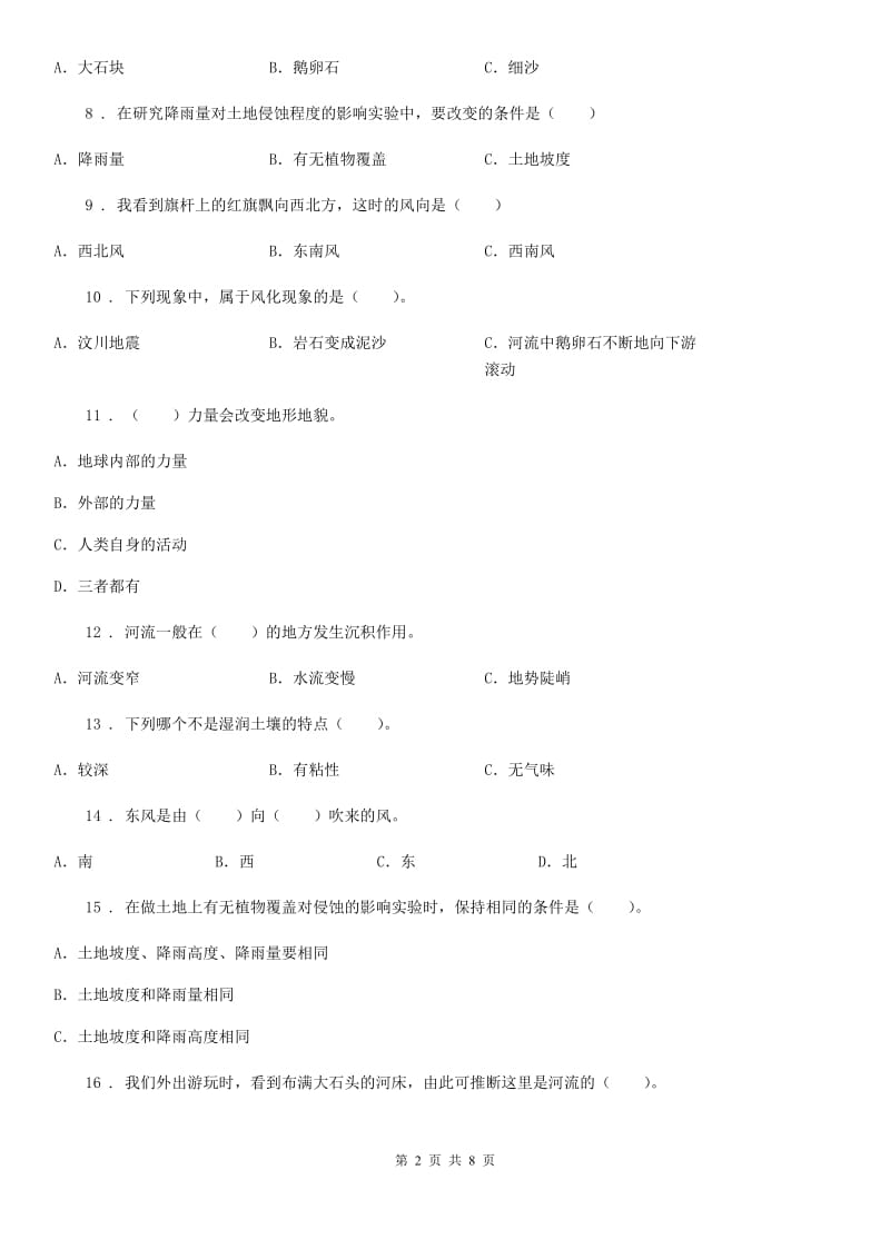 2019版教科版科学五年级上册第三单元 地球表面及其变化期末复习卷 （一）（I）卷_第2页