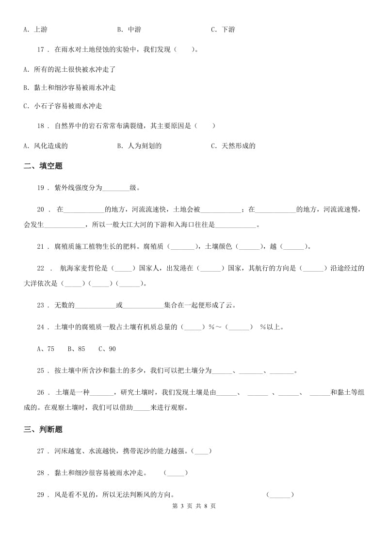 2019版教科版科学五年级上册第三单元 地球表面及其变化期末复习卷 （一）（I）卷_第3页