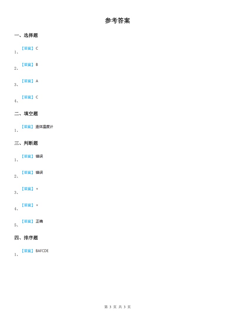 2019版教科版小学科学一年级上册2.6 做一个测量纸带练习卷D卷_第3页