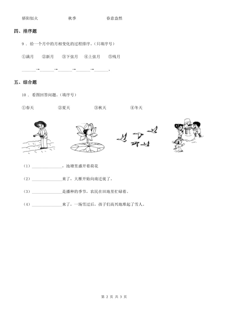 2020版教科版科学二年级上册第一单元易错环节归类训练（II）卷_第2页