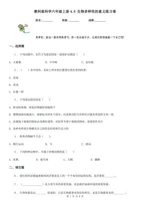 教科版 科學六年級上冊4.8 生物多樣性的意義練習卷